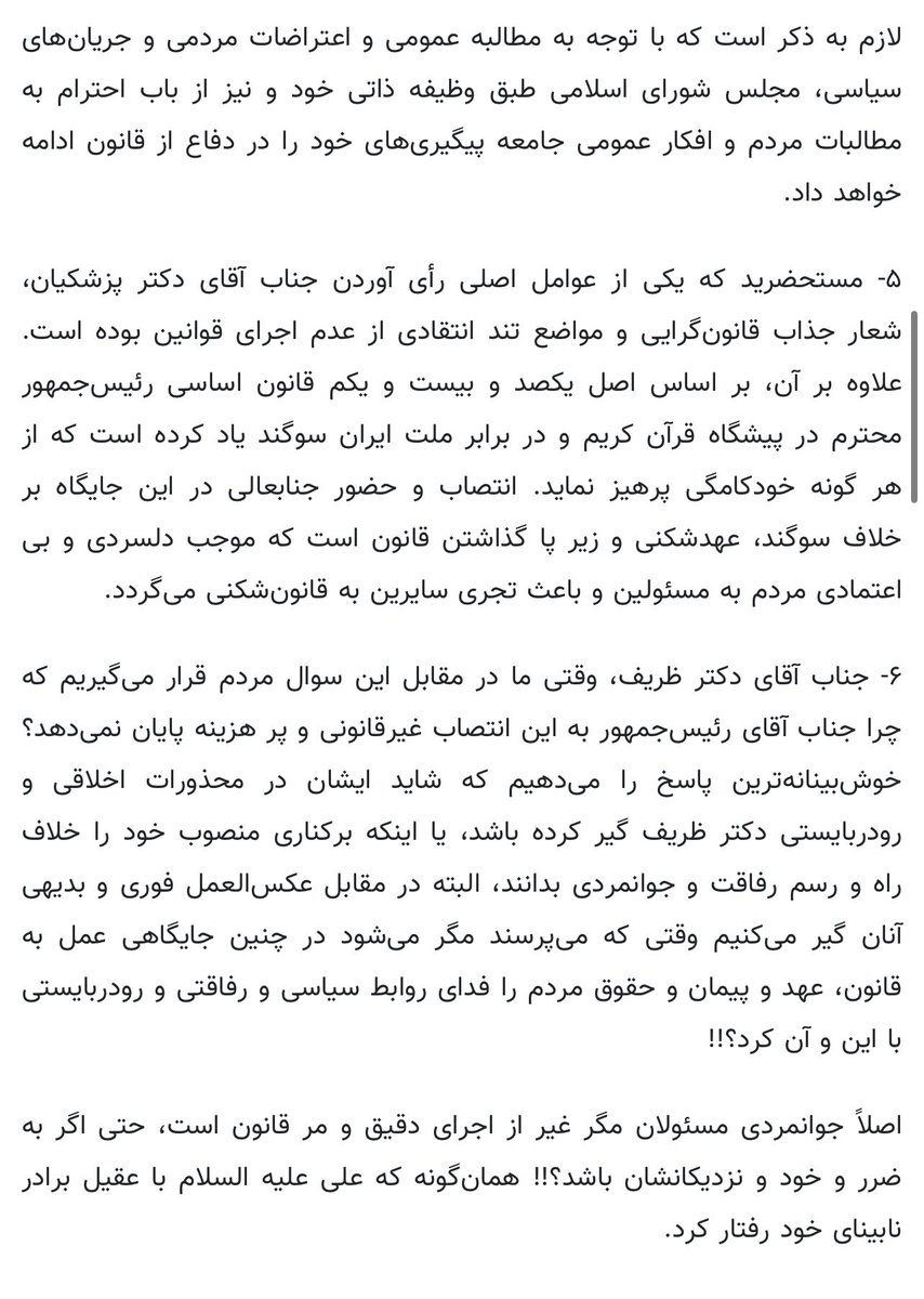 zonnoour's tweet photo. نامه نماینده مردم شریف قم به جناب آقای دکتر ظریف:

آقای ظریف! بدون هر گونه تعلل از سمت غیرقانونی خود استعفا دهید

@drpezeshkian 
@JZarif https://t.co/LQXHGitg5Z