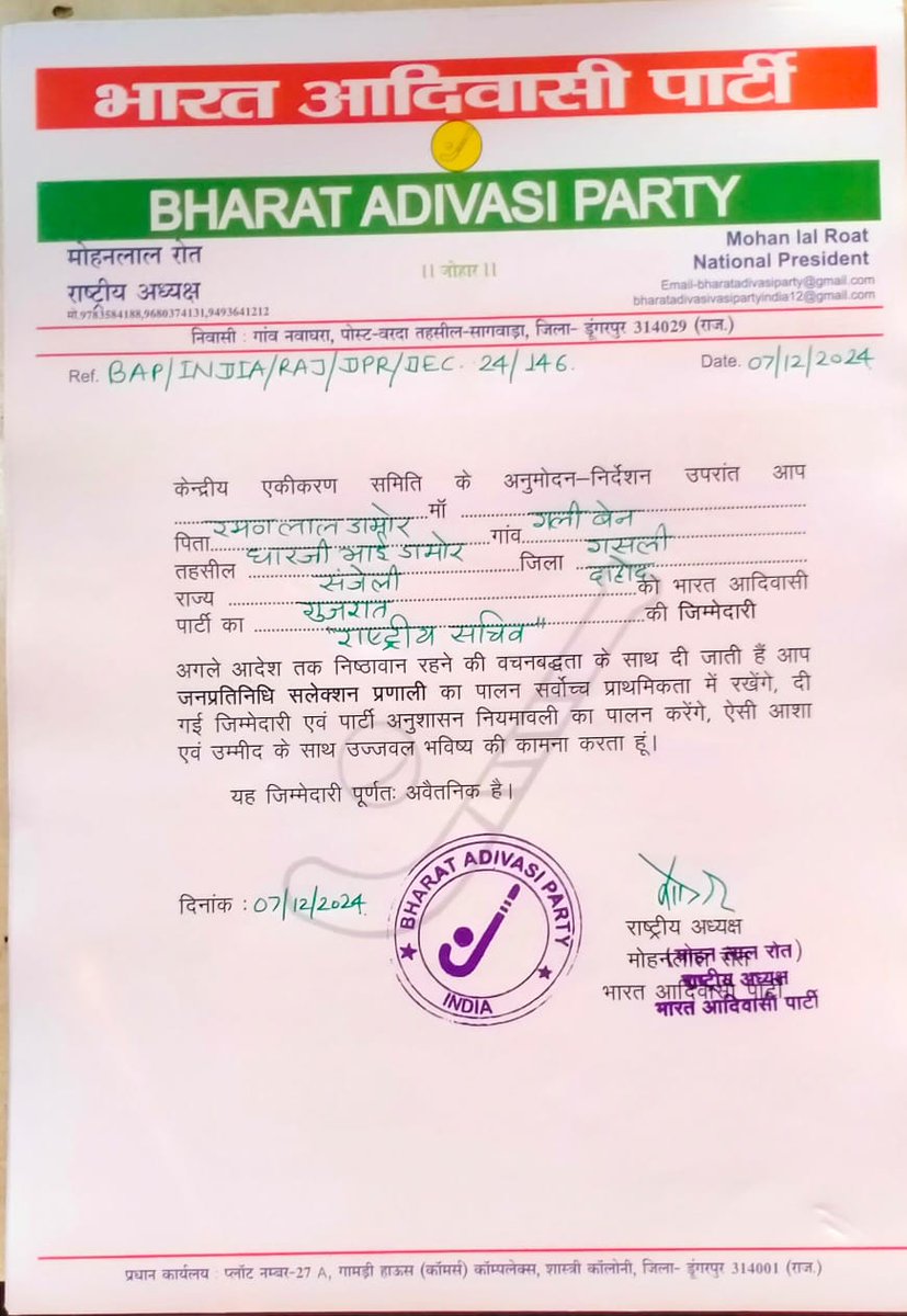 गुजरात भारत आदिवासी पार्टी के प्रदेश अध्यक्ष के रूप में ( रमणलाल डामोर जी)की नियुक्ति पर हार्दिक शुभकामनाएं। आपका नेतृत्व आदिवासी समाज के उत्थान और अधिकारों की नई दिशा तय करेगा। जोहार!
<a href="/BAP12GJ/">BAP Gujarat</a> <a href="/Bap12Rajasthan/">BAP Rajasthan</a> <a href="/BAPSpeak/">BAP</a> <a href="/MohanRoatBAP/">Mohan Lal Roat</a> <a href="/roat_mla/">Rajkumar Roat</a> <a href="/RoatKantiBhai/">Roat Kanti Bhai Adivasi</a> <a href="/Bap12MP/">Bap Madhya Pradesh</a> <a href="/BAP12Mh/">BAP Maharashtra</a>