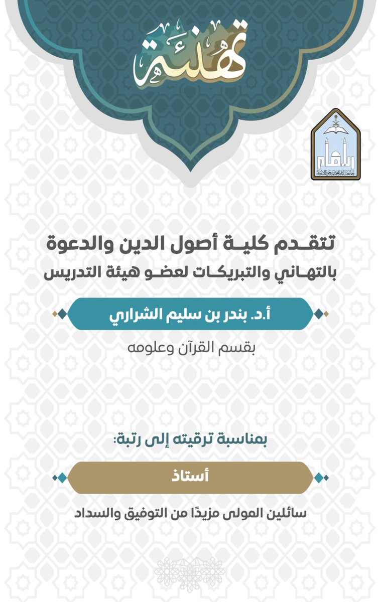 كلية أصول الدين والدعوة tweet media