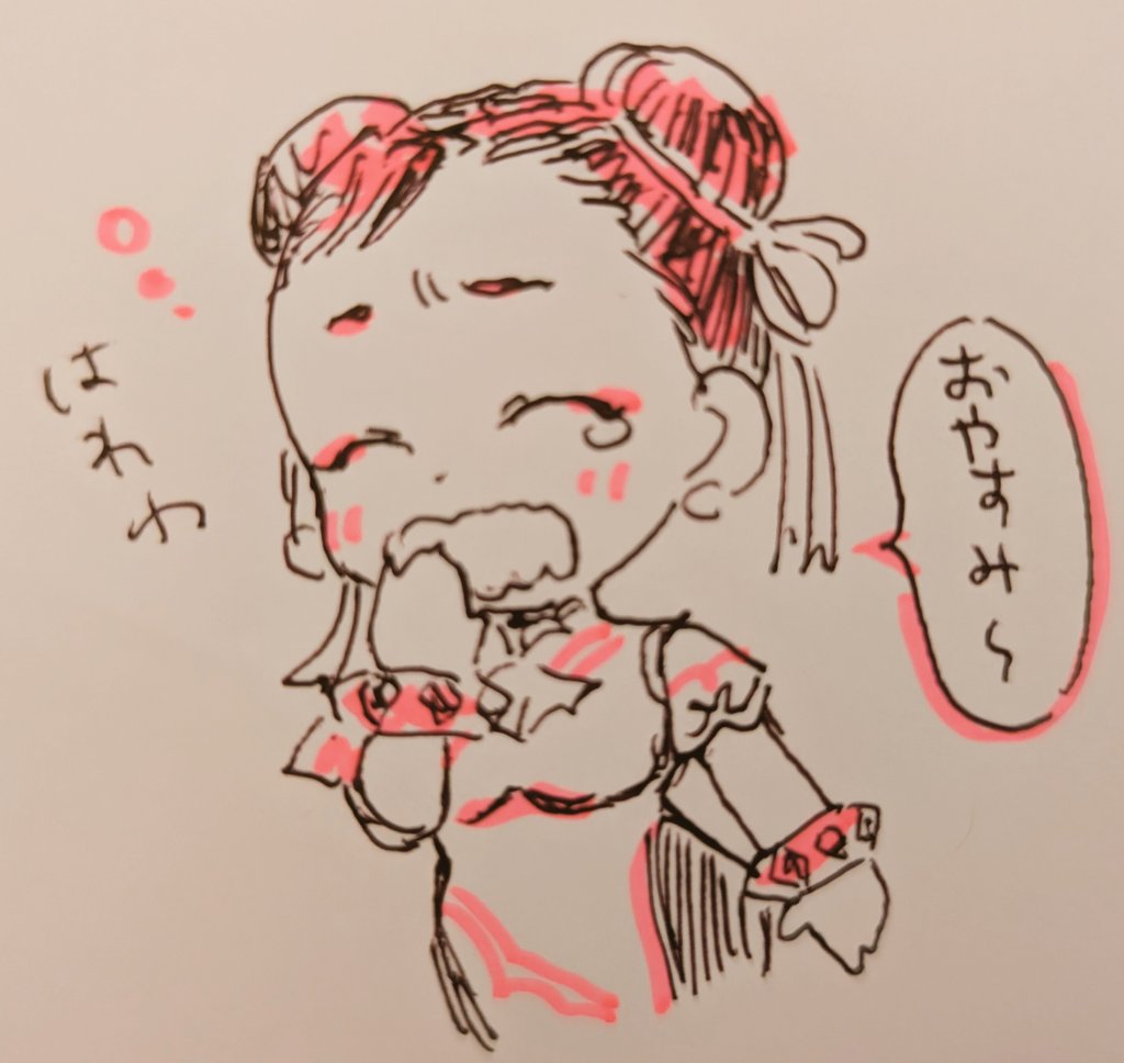 おやすみなさい😪 