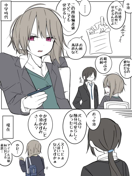 キツい思想持ちオタクなので、中須かすみの中学時代に黒歴史と化してる反抗期が1年間くらいあったら嬉しいです。 