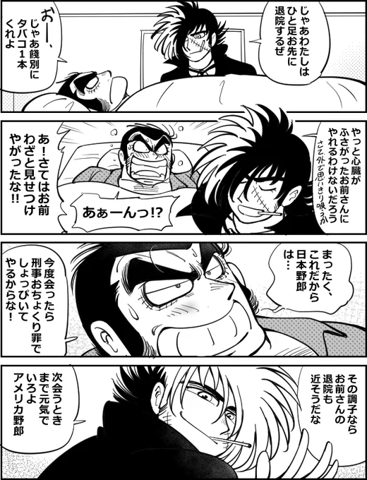 「通り魔」回アフター 