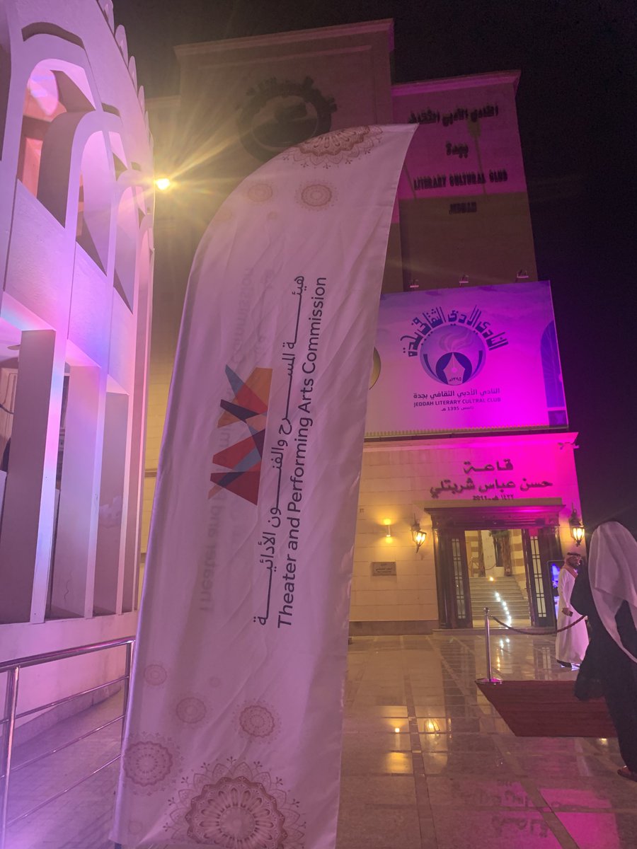 galjuwaiser's tweet photo. حضرت بالأمس مسرحية #رشيد_وإللي_سواه_في_بلاد_الواه_واه في #النادي_الأدبي_الثقافي_بجدة ، نص يجمع ما بين الفُصحى واللهجة الحجازية "الجداوية"، ديكور لم  يلجأ للتقنيات الرقمية - وهذه ميزة من وجهة نظري -، فقرات غنائية فلوكلورية توظّف التراث الشعبي الموسيقي، رسالة سامية لشخصية رشيد وقيمة العمل والسعي. 
شكرا لفيصل الحربي، وكافة فريق العمل ولـ #هيئة_المسرح_والفنون_الأدائية ممثلة في #برنامج_ستار على هذا الجهد وإثراء المشهد الثقافي السعودي 
#المسرح_السعودي
