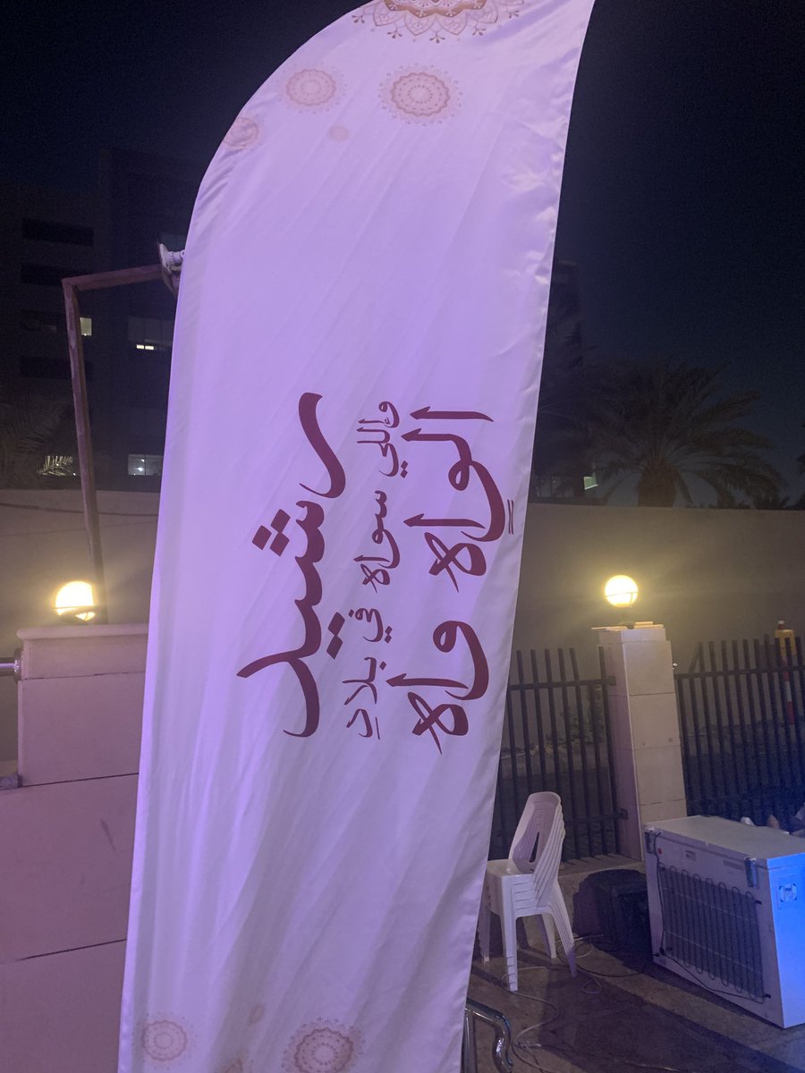 galjuwaiser's tweet photo. حضرت بالأمس مسرحية #رشيد_وإللي_سواه_في_بلاد_الواه_واه في #النادي_الأدبي_الثقافي_بجدة ، نص يجمع ما بين الفُصحى واللهجة الحجازية "الجداوية"، ديكور لم  يلجأ للتقنيات الرقمية - وهذه ميزة من وجهة نظري -، فقرات غنائية فلوكلورية توظّف التراث الشعبي الموسيقي، رسالة سامية لشخصية رشيد وقيمة العمل والسعي. 
شكرا لفيصل الحربي، وكافة فريق العمل ولـ #هيئة_المسرح_والفنون_الأدائية ممثلة في #برنامج_ستار على هذا الجهد وإثراء المشهد الثقافي السعودي 
#المسرح_السعودي