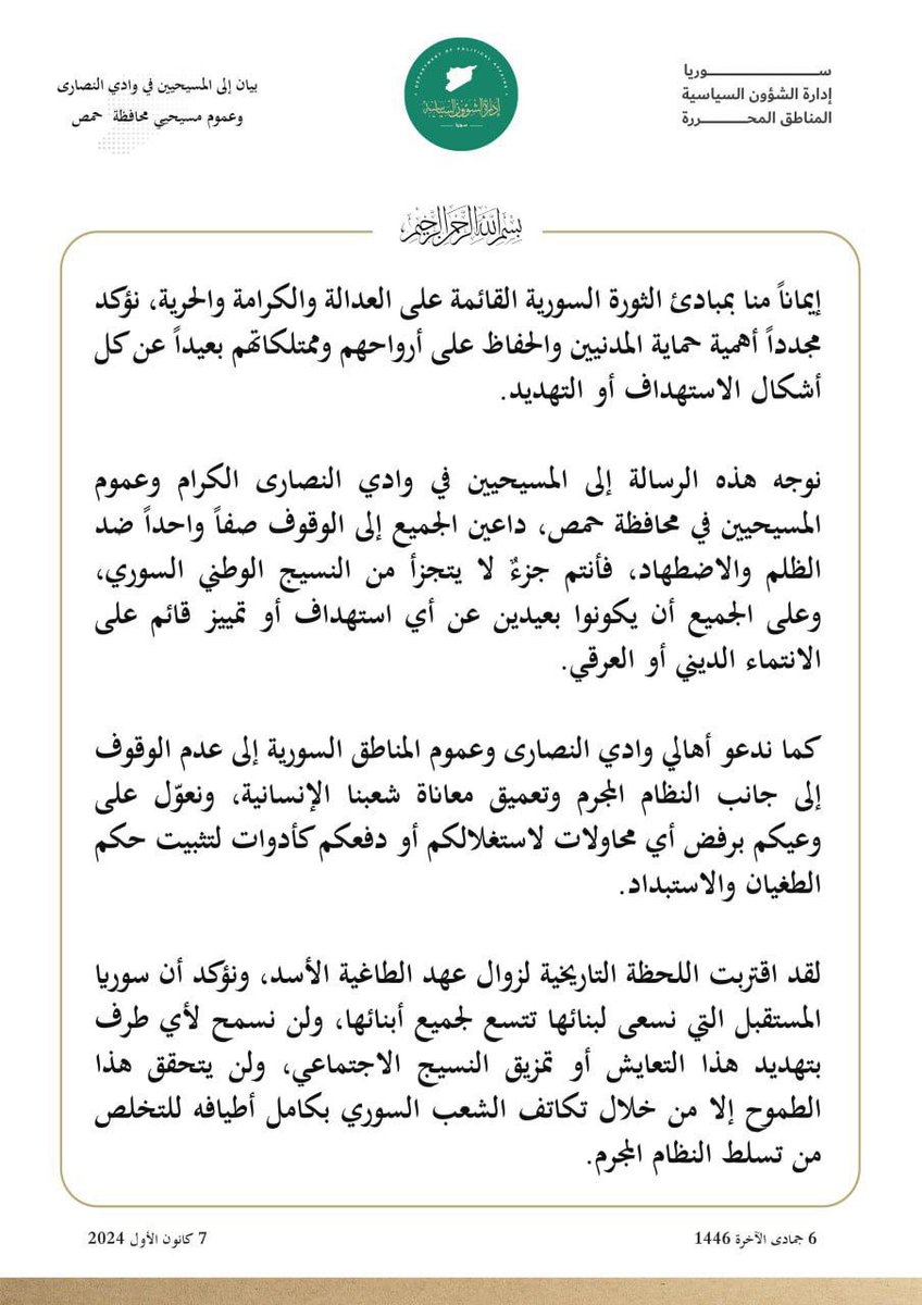 user_128's tweet photo. @JoeJajati اذا كنت عن جد عم تحكي هالحكي من باب خوف من المعارضة هالقصة ظهرت من اول ما بلشت عملية ردع العدوان و القيادات العسكرية حكو بهالموضوع و طلعو بيانات موجهة للاقليات بسوريا هاد واحد منها تجاه المسيحين السوريين https://t.co/z6epnv9IaN