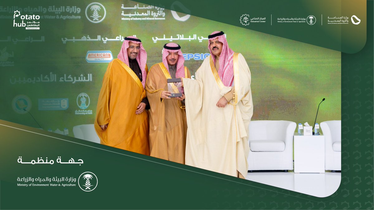 🔅جهة منظمة 

شكراً لكم <a href="/MEWA_KSA/">وزارة البيئة والمياه والزراعة</a> على مساهمتكم الفاعلة في تنظيم ونجاح #مؤتمر_البطاطس في نسخته الأولى