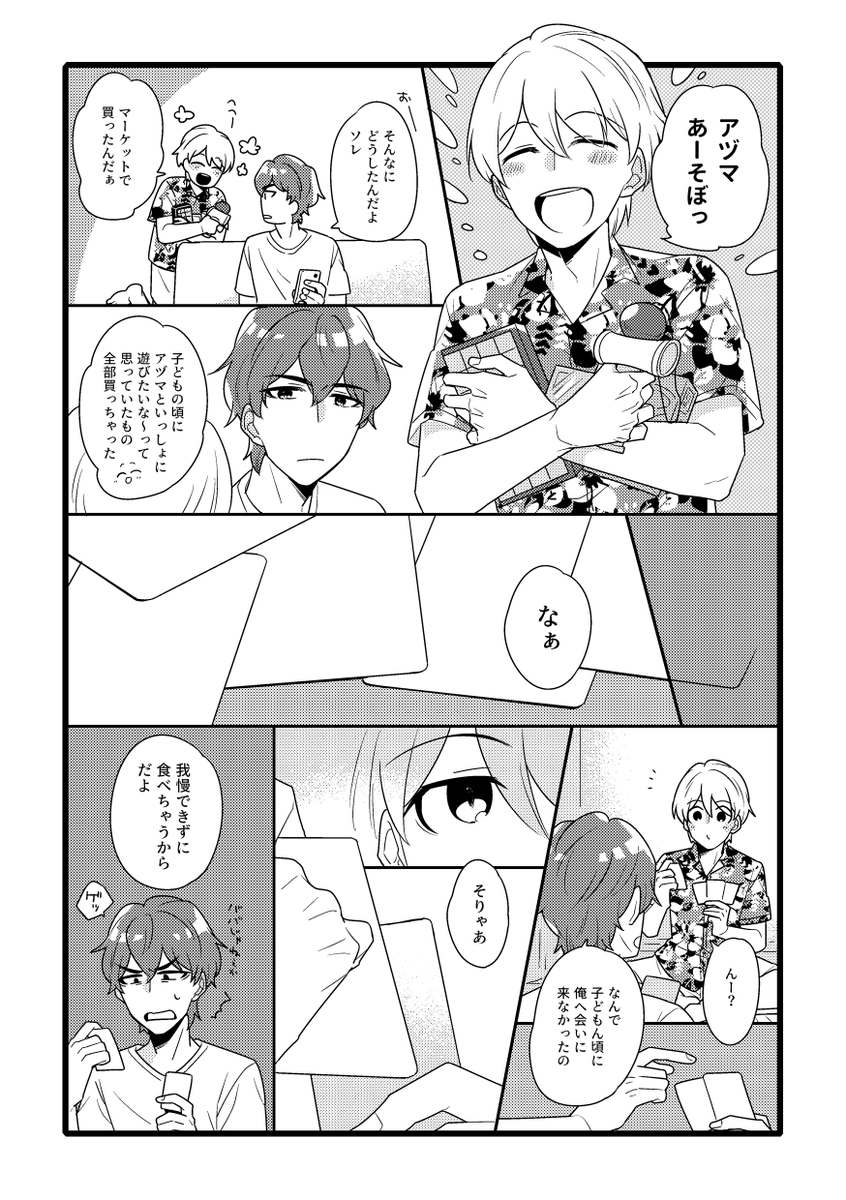 svmt_t's tweet photo. 展示していたタカアヅ漫画です。パ結ED後のふたり。 https://t.co/bJAXM1V1KZ