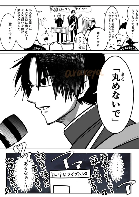 ロックバンドうつむきKAGEN ライブ 