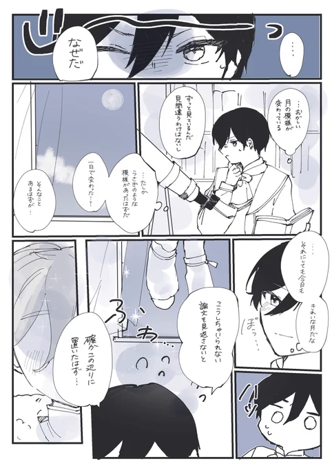 #北友ワンドロ
「宇宙」です!1h+40ほど 
謎時空の月うさぎ漫画 