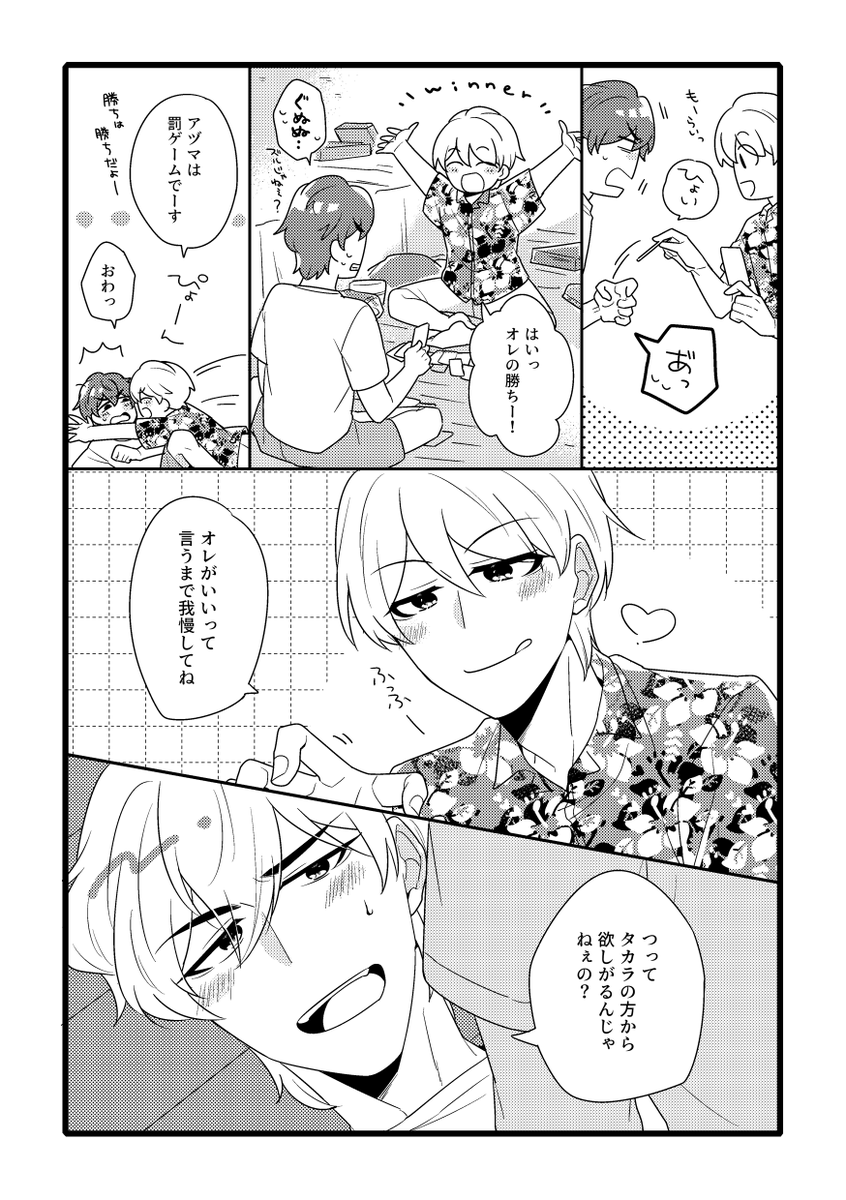 svmt_t's tweet photo. 展示していたタカアヅ漫画です。パ結ED後のふたり。 https://t.co/bJAXM1V1KZ
