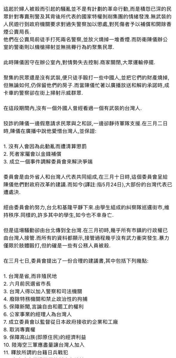 GraceH73804547's tweet photo. 你看過1947年3月29日紐約時報記載228大屠殺的文章嗎？

是的，當時目擊的外國人就是用了「大屠殺」，228也不是只有一天的殺戮，台北的殺戮到3月14日才慢慢平息，但全台各地相同的驚悚殺戮模式緊接而來⋯
（原英文報導連結🔗 https://t.co/3lnHlSYiTU）

看一看吧，中譯全文👇 https://t.co/AFa6zZiKFW