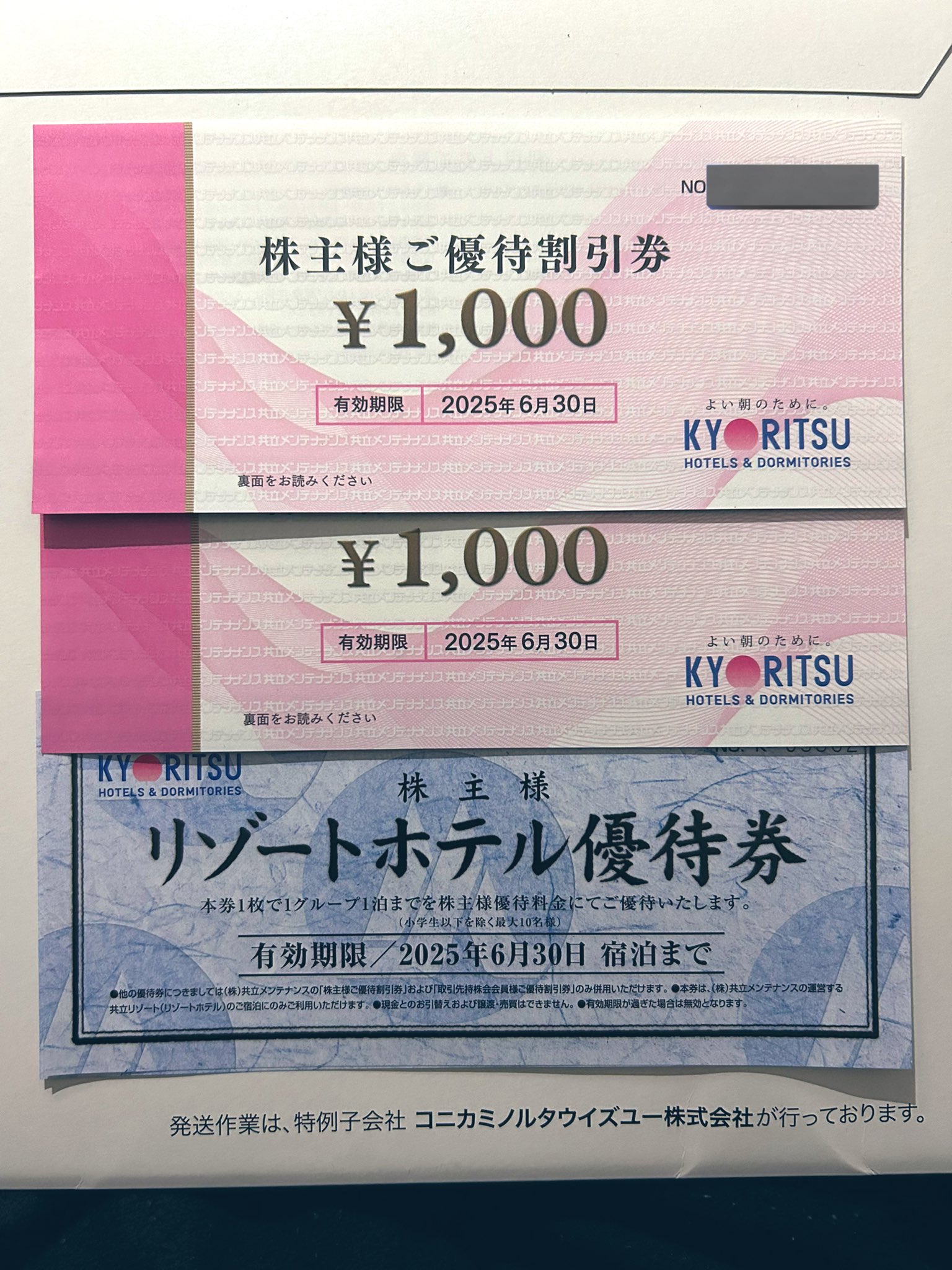 共立メンテナンス（共立リゾート）ホテル優待券他 共立メンテナンス  