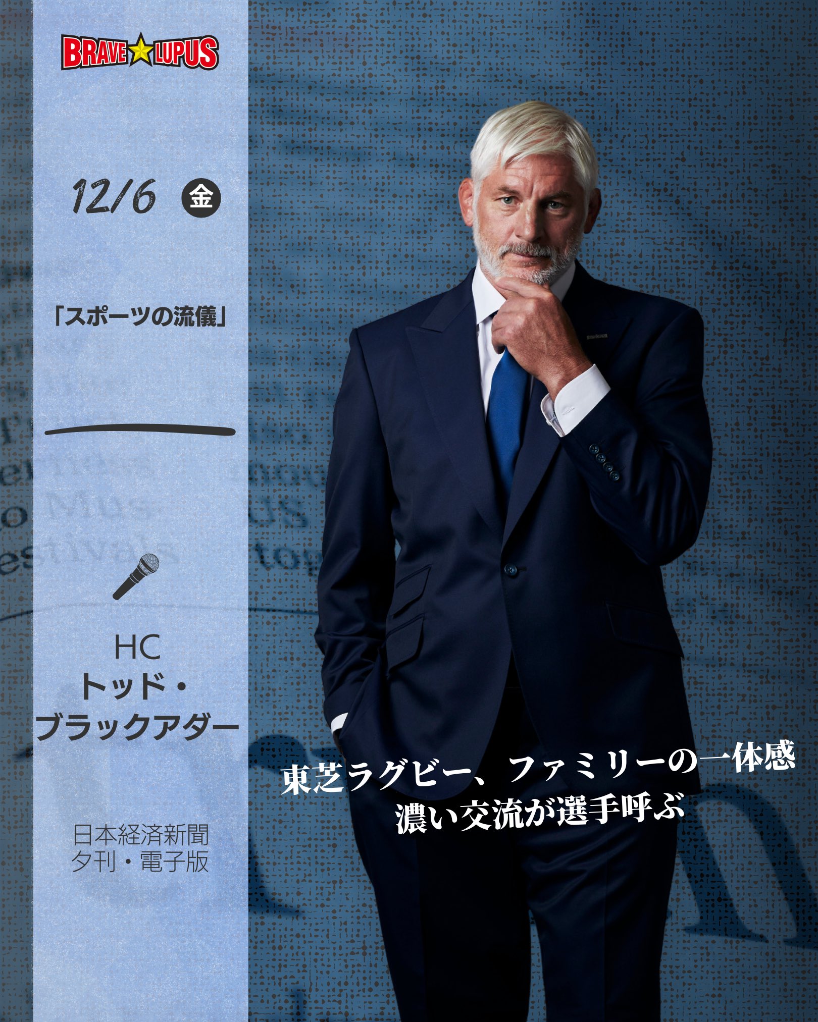 BBM2024トッド　ブラックアダー東芝ブレイブルーパス東京ヘッドコーチ 直筆 新作情報】「2024BBMラグビーカードセット 東芝ブレイブルーパス