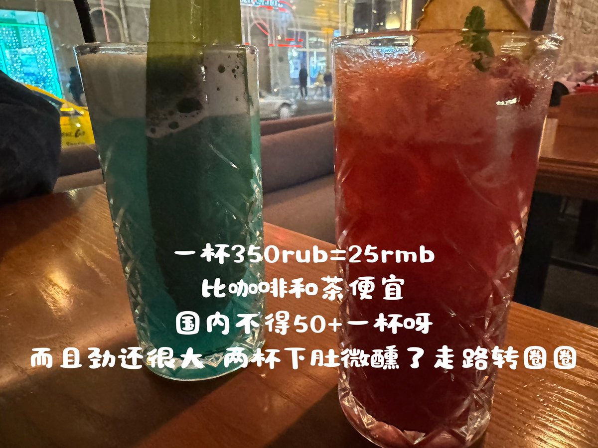 莫斯科plog
o(｀ω´ )o金主大人不情不愿地被我拉去喝酒啦
吃完日料在街上溜达进去了
没有英文菜单 直接用翻译器让小姐姐推荐的
hhh真的很适合女孩子的两杯子 https://t.co/ErkE6m5qyr
