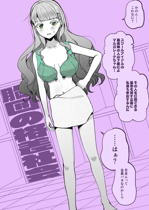 【胸囲の格差社会】

ウィーン・マルガレーテvsエマ・ヴェルデ 