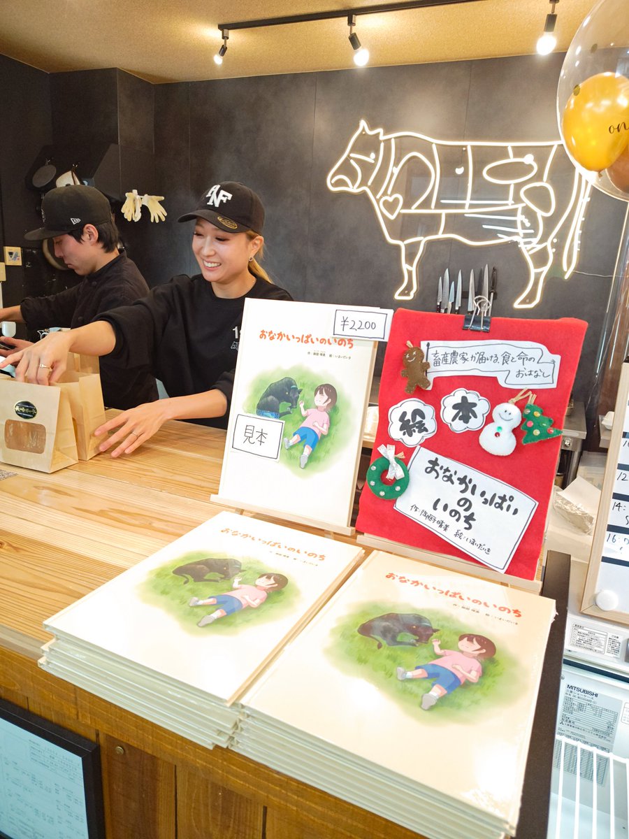 nonaka_kajyu's tweet photo. みくりや畜産精肉店オープン一周年&amp;絵本のお披露目🐮

一周年おめでとー🎉 https://t.co/uXNGKuB8sB