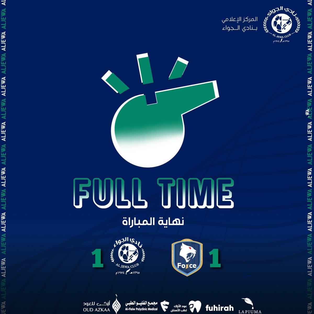 aljewaclub's tweet photo. ⏱️| نهايـة المواجهة 
فــورس 1 - 1 الـجـواء 

#نادي_الجواء

أبطال نادي الجواء إلى الدور الـ 32 ألف مبروك💙💚 https://t.co/nICf40HfyI