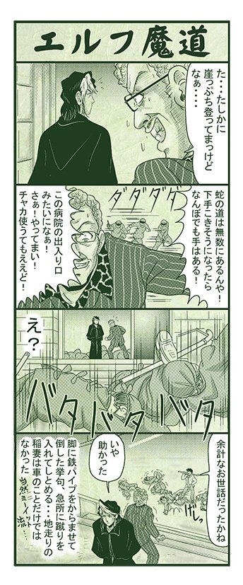 エルフ魔道2018 御包恭一郎の憂鬱101 #エルフ魔道 