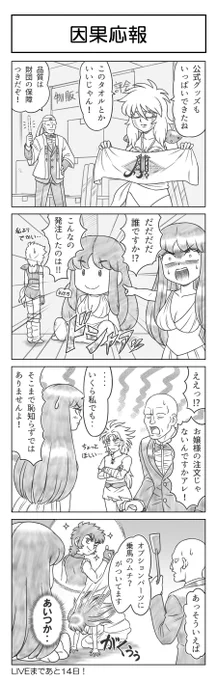 #ゴーゴーアテナ 物販販促第36話
こういうのもライブの醍醐味ですよね
夜からのライブなのに、物販のために何時間も前から並ぶ人もいるとか…
好きって強いなぁ(「彼」も……🥰)
#4コマ漫画 
#聖闘士星矢 
