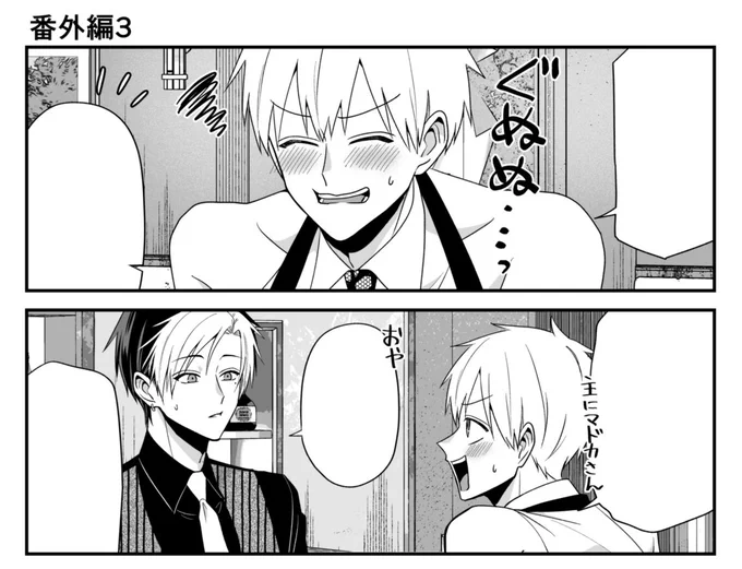 『#吸血バーへようこそ』番外編③更新されました!どうぞよろしくお願いします!

【マンガPark】
https://t.co/FybdZbUlfX
【ヤングアニマルWeb】
https://t.co/c8e1kg1vma 
