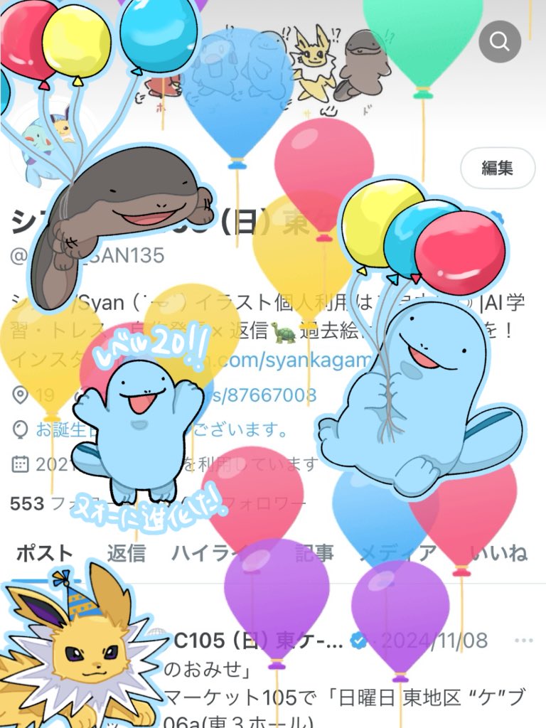 風船飛んだ🎈 Lv20に上がったのでやっとヌオーに進化しました(˙𐃷˙)

フォロワーさんいつもありがとう‼︎コメント、いいね、仲良くしてくれて本当に感謝しています!!!!

無事に入稿できたのでコミケも楽しみです 
