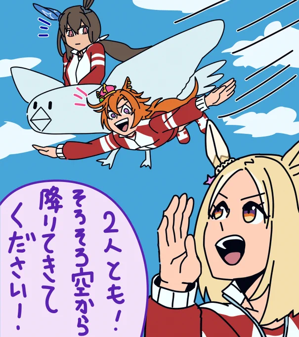 飛ぶ同期 