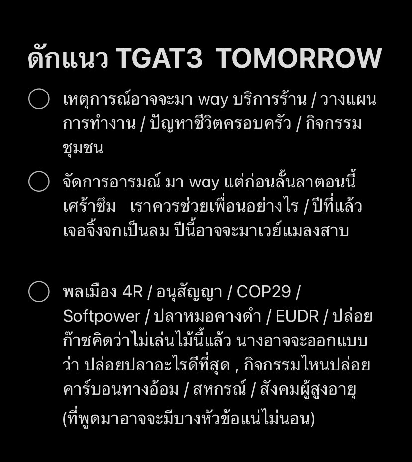 sisterkiwistudy's tweet photo. จากการพยากรณ์ของ kiwi สำหรับ TGAT3
อ่านขำๆจอยนะครับบบบบ😁

ขอให้ทุกคนโชคดีน้าาา ปึ้งงงงง
#TGAT https://t.co/Xc4f7x18Cm