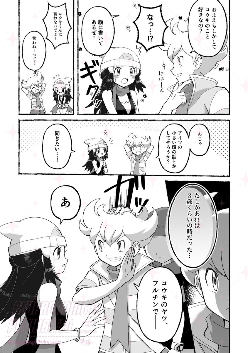 コウキの事が好きな助手ヒカリとコウキの幼馴染ジュンの漫画(一応コウヒカ) 