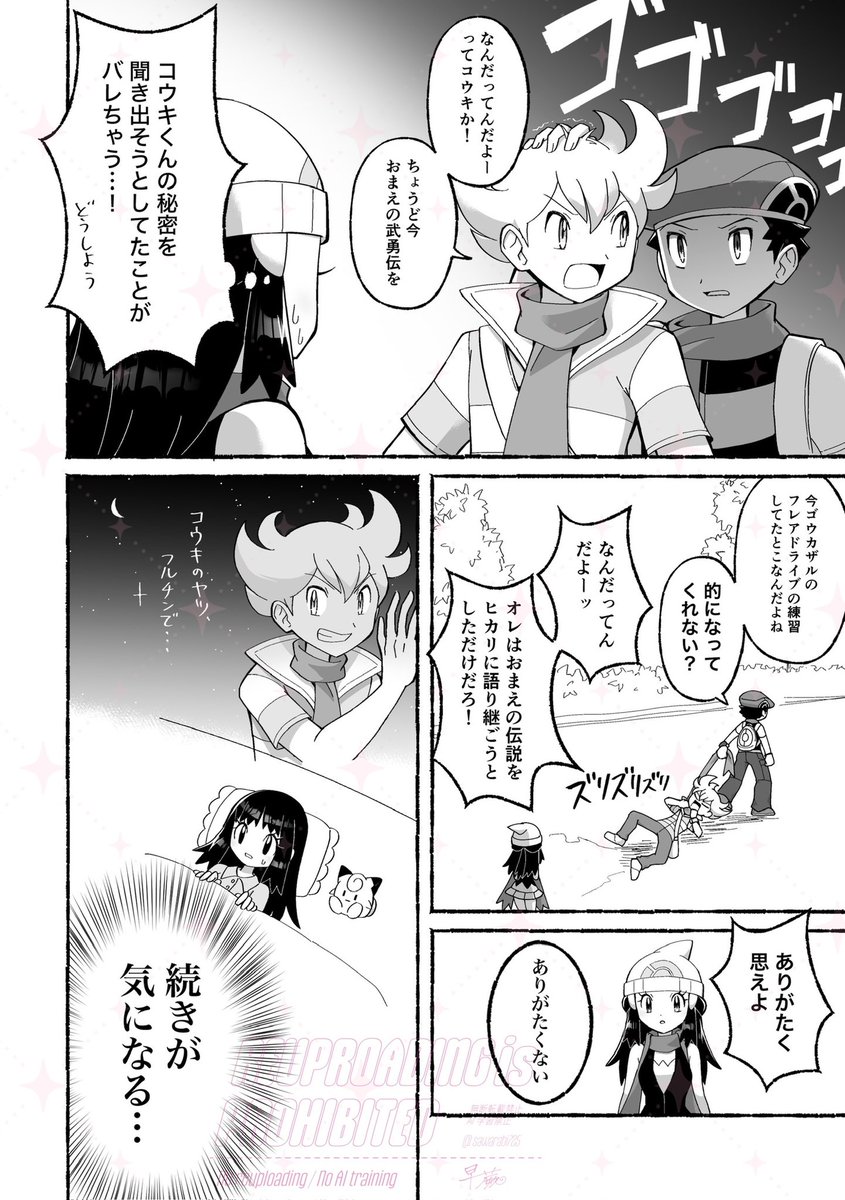 コウキの事が好きな助手ヒカリとコウキの幼馴染ジュンの漫画(一応コウヒカ) 