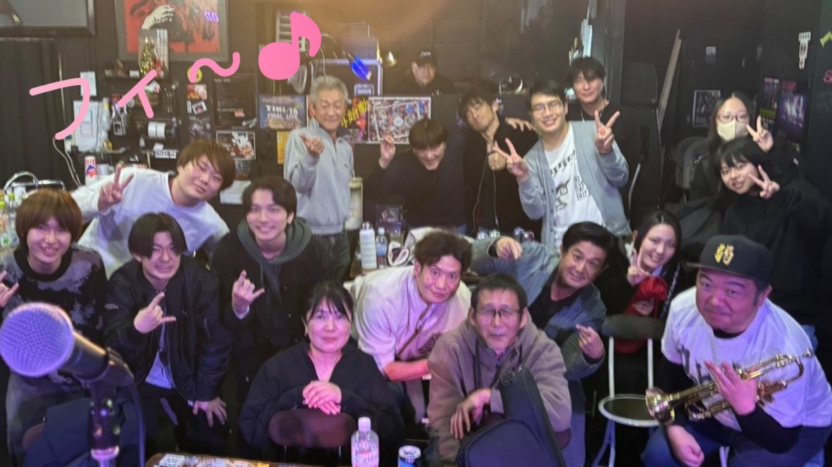 boboh0728's tweet photo. #周南
#ライブハウス卓
#DontStopTheMusic
#Boboh!!
#香代
#ケント改めセッションバンド
#ツカーサイ
#松本更家
#さかさま
#タケダタケタ
#グラシアスアミーゴス♪
#今年も本当にありがとうございます
#そして!
#SeeYouNextTime! https://t.co/Srz7HvSbKa