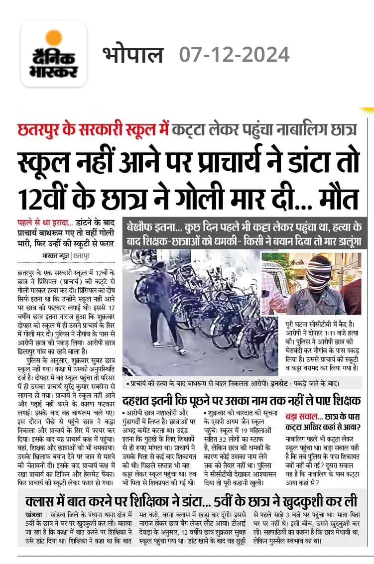 प्राचार्य की हत्या होना शिक्षकों के लिए काफी दिल झकझोर देने वाली घटना है
इस पर सभी संगठन सोचें और शासन को ज्ञापन के माध्यम से अपनी जान की सुरक्षा के लिए मांग करना चाहिए आगामी माह में बोर्ड परीक्षाएं है इसीलिए पूरी सुरक्षा होना चाहिए शिक्षकों के लिए
#MadhyaPradesh <a href="/schooledump/">School Education Department, MP</a>