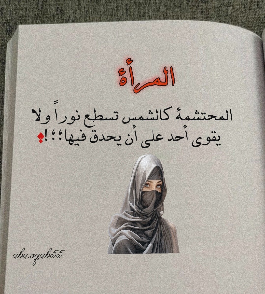 #اقباسات #عذب_الكلام #لايك