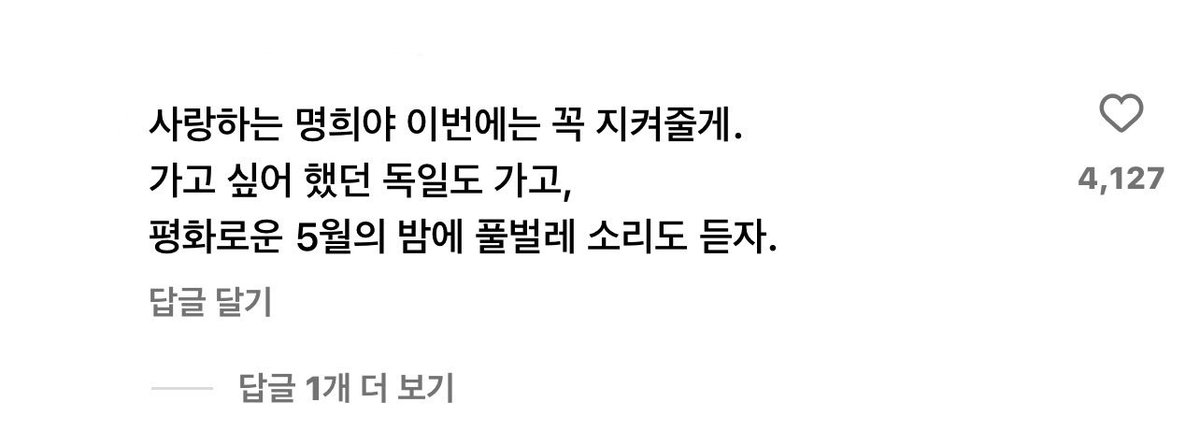 민시 인스타에 달린 댓글 보고 우는중