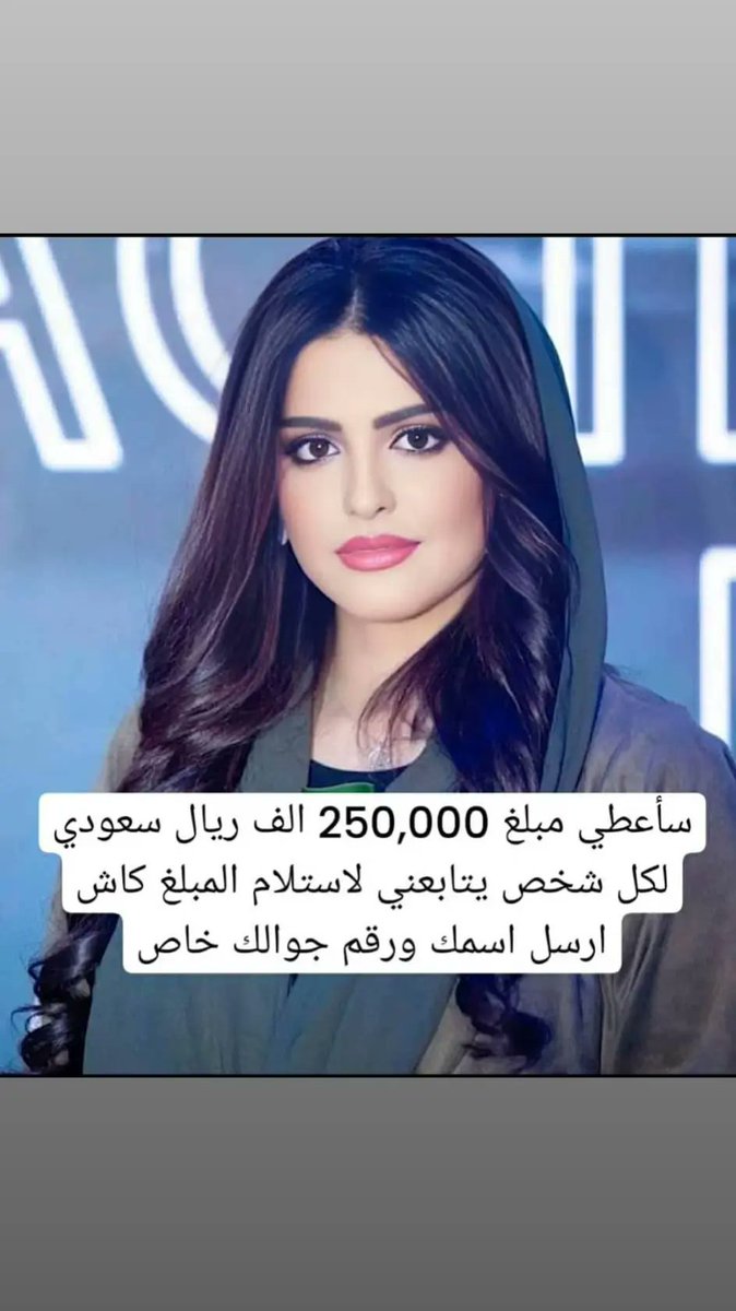 أنت المقصود
🇸🇦🇸🇦💯💯💯🤑🤑💯
أقسم لك ستبكي خلال ساعات من شدة الفرح بأذن الله.. أكتب يارب.

أكتب كلمة (تم) في الخاص🇸🇦💸💰💸
االسعودية