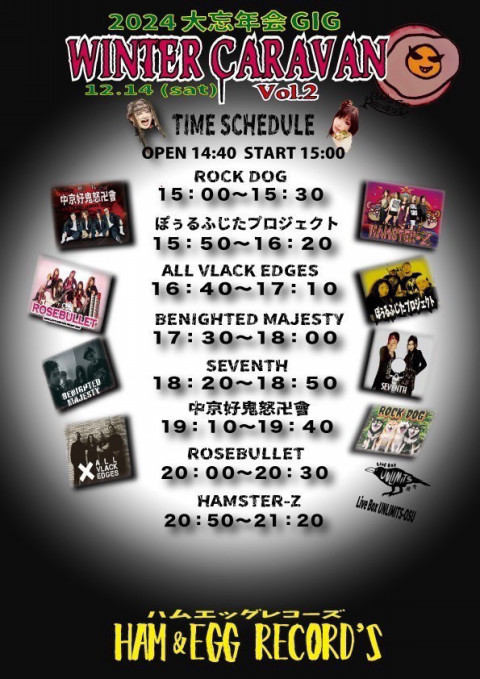 12月14日(土)は大須UNLIMITSでライブでございます🎸
Rosebulletは今年結構ライブした方ですが、今年会えていない方いますよね？！
良いんですか？今年最後ですよ？←
他にも魅力的な出演バンド多数！！
遊びに来てください〜💃