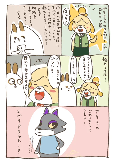 ポケ森コンプ買ったらサイコーだったのでオススメマンガ描きました。 