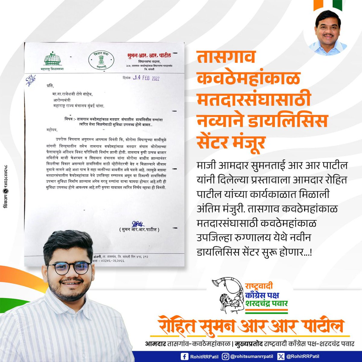 Rohit R.R. Patil tweet media