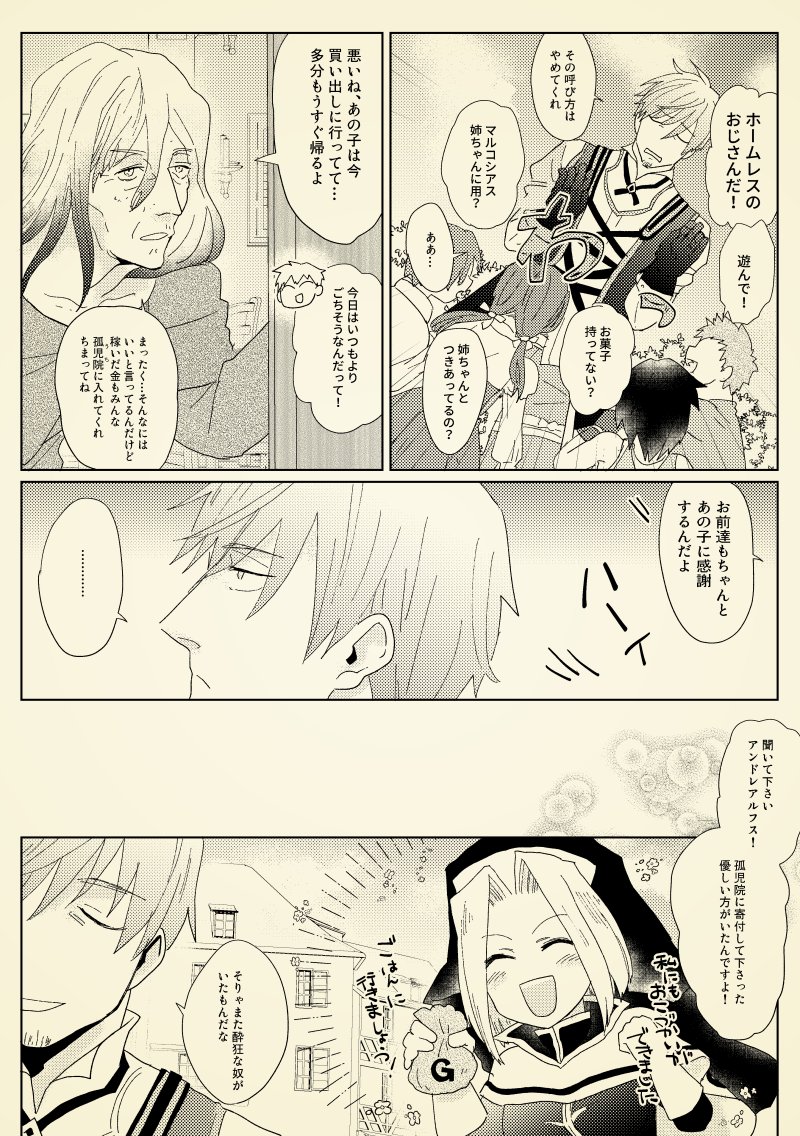 そういやげんさんのマルコシアス&アンドレアルフスアンソロにお邪魔させてもらった時のやつWEBに上げてなかったんだよな(4年以上前!????) 