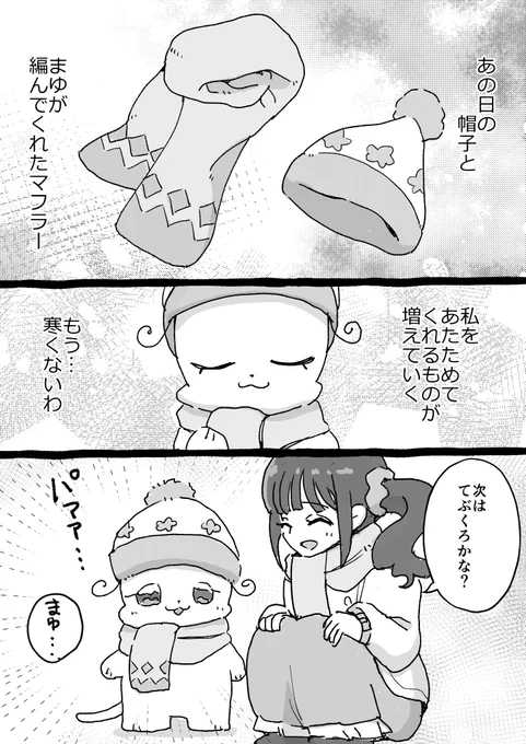 あったかいんだ いいね 
