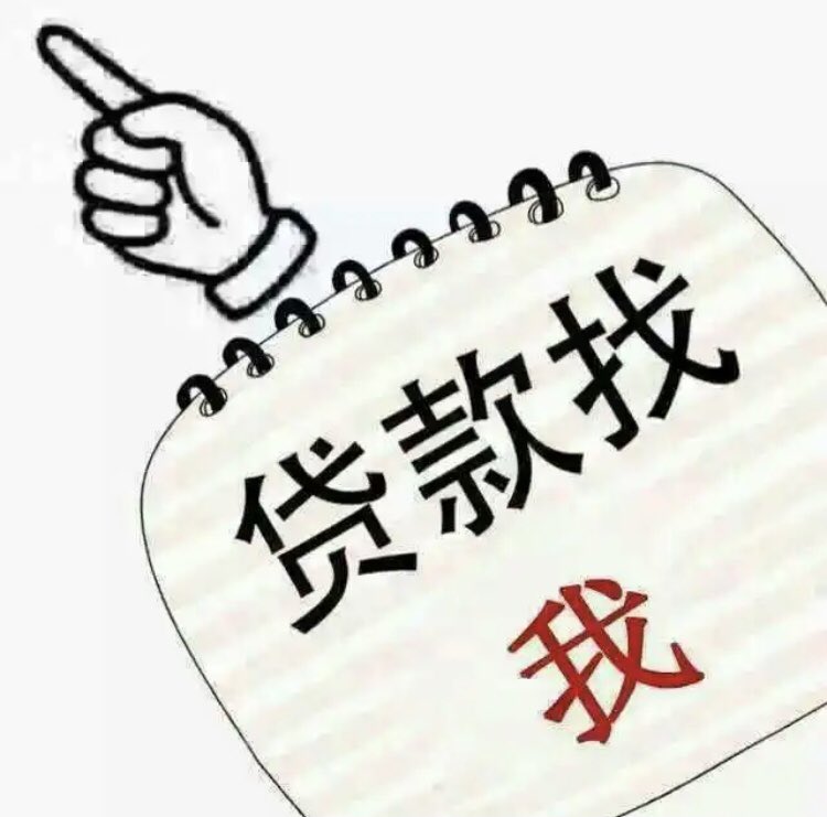 fossa_1993's tweet photo. #贷款 
企业贷款
个人贷款
银行贷款
中行贷款
信用卡逾期
信用卡还款 https://t.co/L2WAQUQigV