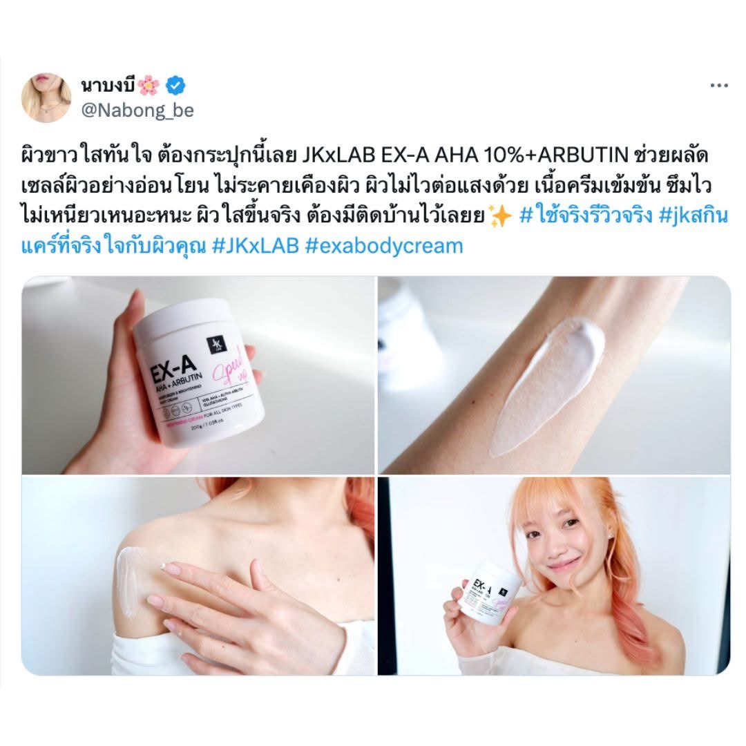 JKxLAB's tweet photo. 🩷ใช้บอดี้ครีมตัวไหนผิวไม่ใส ต้องมาซบที่ JKxLAB Ex-A Body Cream
ตัวนี้มี AHA 10% ช่วยดูแลให้ผิวกระจ่างใส เรียบเนียน ออกแดดแล้วออร่าวิ้งๆเลย✨
.
🛒พิกัดสั่งซื้อ https://t.co/Sozn2MupTW
#JKxLAB #JKสกินแคร์ที่จริงใจกับผิวคุณ #jkskinexpertจากแล็ปมืออาชีพ #รีวิวบิวตี้ #HowtoBeauty https://t.co/DdKVCjSBIh