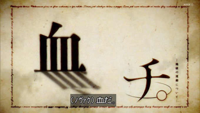 チ。―地球の運動について― 第11話