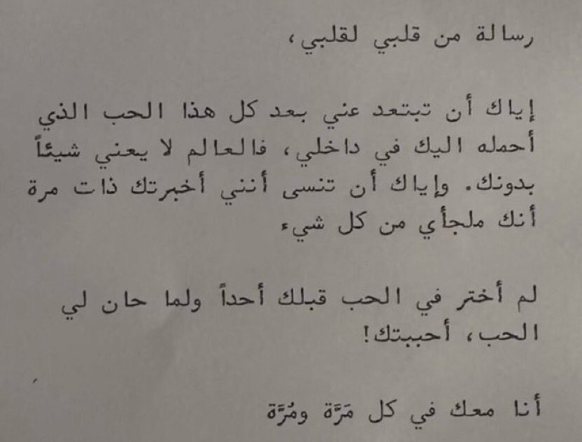 إياك ثم إياك عن تبتعد عني ❤️