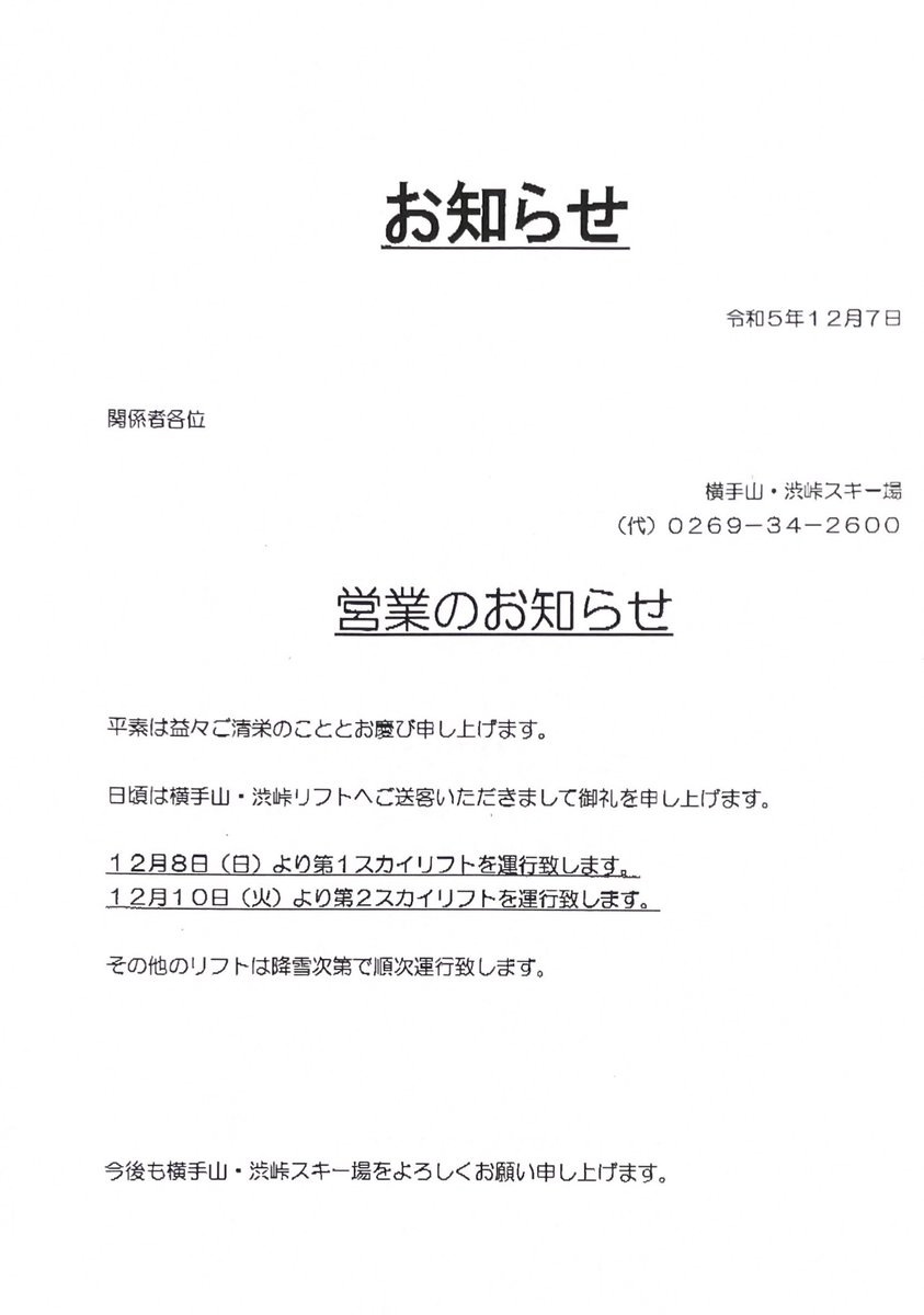 今年は熊の湯でスキー場開き(オープニングフェスティバル)☃️
焼額山エリアもオープン🎿
横手山では第一、第二リフトの可動予定も出ました⛷志賀高原各エリアで続々と❄️
#志賀高原 #旅行 #観光 #スキー #スノボー #冬 #おすすめ #信州 #おこみん #温泉 #長野 #japan #nagano #shigakougen #ski #japaw