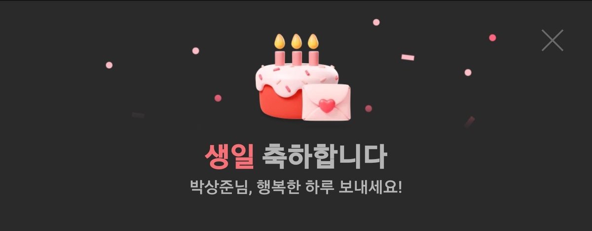 생일이네