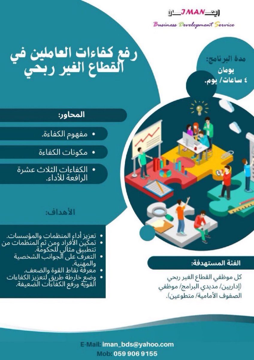 iman_bds's tweet photo. #جمعيات
#منظمات_غير_ربحية
#تدريب https://t.co/DCIxJLf6hS