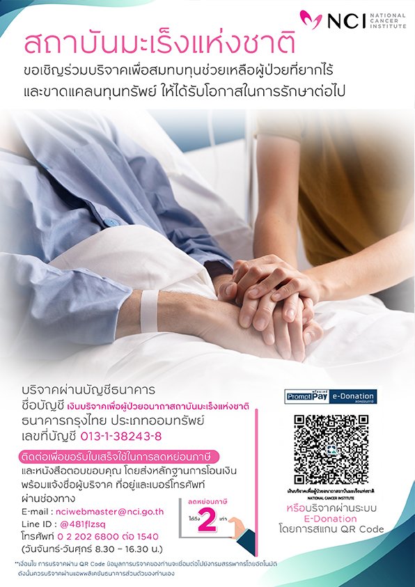 kadanboon1995's tweet photo. ขอเชิญร่วมบริจาคเพื่อสมทบทุนช่วยเหลือผู้ป่วยที่ยากไร้และขาดแคลนทุนทรัพย์ ให้ได้รับโอกาสในการรักษาต่อไปกับสถาบันมะเร็งแห่งชาติสามารถบริจาคผ่านทาง
ธนาคารกรุงไทย
เลขบัญชี 013-1-38243-8
ชื่อบัญชี เงินบริจาคเพื่อผู้ป่วยอนาถาสถาบันมะเร็งแห่งชาติ
หรือผ่านทาง qr donation https://t.co/TgPFbpqCc6