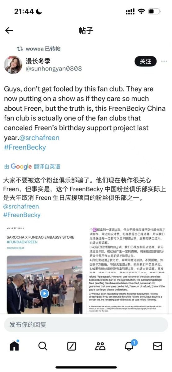 FBEternityCN's tweet photo. 『Statement to Clarify Recent Rumors』

Over the past two days, some rumors have been circulating among fans, and we feel it is necessary to address and clarify the situation:

1.Regarding the allegation that the unpublished photos in our Photobook were purchased from fan photographers:
We want to make it clear that this claim is entirely UNTURE. Our admins have been present at numerous offline events over the past year. The purpose of creating the Photobook was to support the 520 Supporting Project, and we have tens of thousands of unpublished photos that were taken by our team but not previously shared. The term “unpublished” simply means these images have not been made public before. There is absolutely no need to fabricate such accusations. Many fans who attend events in person are aware of our consistent presence. Just because certain individuals choose to purchase photos from fan photographers does not mean we do the same.
We have refrained from responding to these rumors in the past because we did not want to engage with toxic fans spreading baseless accusations. However, since some fans have now approached us with concerns, we feel the need to clarify this matter publicly.
2.Regarding the cancellation of Freen’s birthday project last year:
Many FreenBecky fans in China are already aware of the reasons behind this. While we have chosen not to discuss the unpleasant details on social media, after the incident, we received a large number of complaints, and some even threatened to report us to the authorities unless refunds were issued. In response, our admin team worked tirelessly for several consecutive nights to process refunds totaling nearly a million RMB.
We have always deeply regretted being unable to complete last year’s project, which is why we worked so hard to make it happen this year. The birthday project designs were the result of countless sleepless nights and dedicated discussions among our team. No one felt the disappointment of last year’s failure more than we did.

Over the past year, the entire FreenBecky fan community has devoted significant time and effort to supporting them, and this dedication is visible to everyone. We will not allow this genuine love and support to be tarnished by baseless accusations. Moving forward, we will continue to stand behind FreenBecky, supporting them wholeheartedly as we always have.

Let us also remind those who consider themselves the largest fan club but chose to leave during the most challenging times. Meanwhile, we endured criticism and insults yet remained steadfast in our support. So, please refrain from pointing fingers at couple fans. Focus on your own responsibilities, especially since you’ve never been involved in supporting them on this side.

​We would also like to say a word to the keyboard warriors online: stop living in a virtual world filled with negativity. Use your time to focus on your work and live your life well. If you want to cause trouble for us, feel free to do so in person. Many people know who we are, so it won’t be hard for you to find us.

#ฟรีนเบค #FreenBecky
#srchafreen #beckysangels