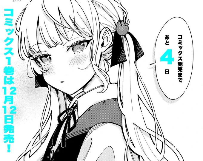 コミックス1巻発売まであと4日!!🌕✨
#オオカミは月に恋をする
https://t.co/QD3IIFwk2n?… 