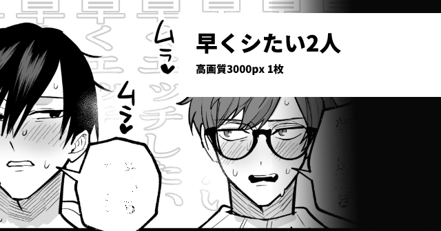 しれっと更新してました‼
純情から即落ちの2人です
===
pixivFANBOXで早くシたい2人を公開しました! (https://t.co/zJ4K6H4kZ8 ) 